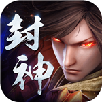 九曲封神ios版下载