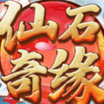 仙石奇缘2023版下载