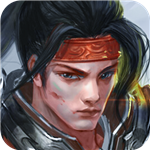 三国戏赵云传ios版