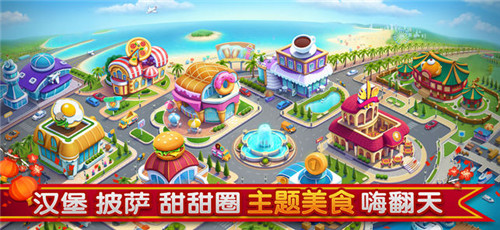 小镇大厨安卓最新版下载