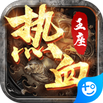 热血王座手游免费下载ios版