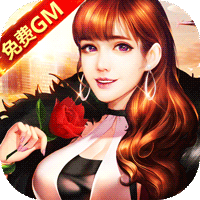 大富豪3GM无线资源商城版下载安装ios版