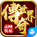 传奇世界之仗剑天涯免费ios下载