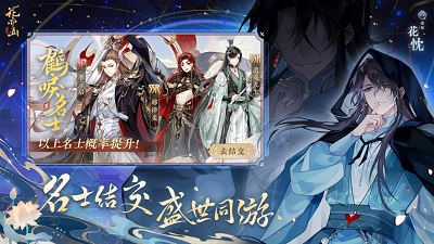 花亦山心之月2023最新版手游下载安装