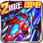 王牌战机下载苹果版