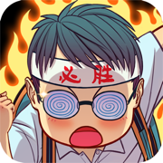 全民学霸手游新版2023四月下载