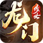 龙门传世苹果手机下载