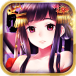 三国艳义苹果免费下载