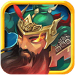 三国英雄传2免费苹果版