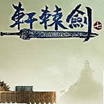 轩辕剑柒云游戏手机版苹果版