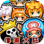 像素大陆免费苹果版