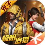 和平精英手机版免费版