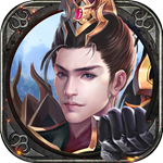 王佐之才下载手机版本