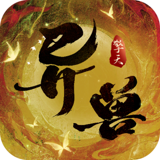 异兽擎天下载ios版本