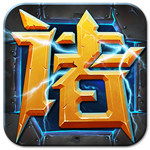 诸神曲手机版ios版