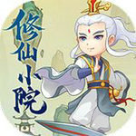 修仙小院苹果免费下载