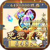 妖神记手机下载安装