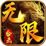 无限合击下载手机版本