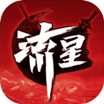 流星群侠传官网版免费下载