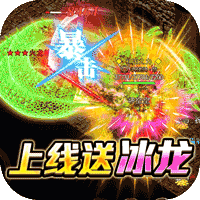 烈火屠龙免费版下载安装