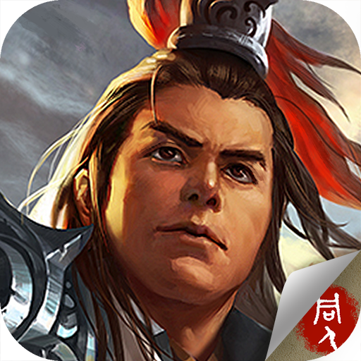 东吴霸王传免费下载安装