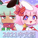 新扭蛋人生ios免费版