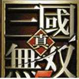 真三国无双5免费苹果下载