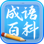 成语红包屋ios版下载