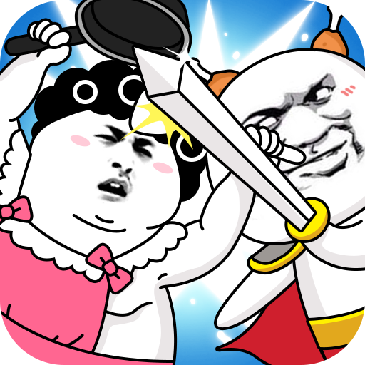 表情乱斗大作战手机ios下载