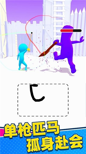 不服来笔画无广告版苹果版手机版