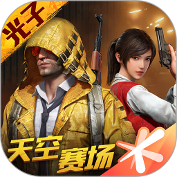 和平精英国际版下载手机版