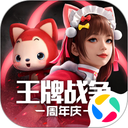王牌战争安卓下载最新版