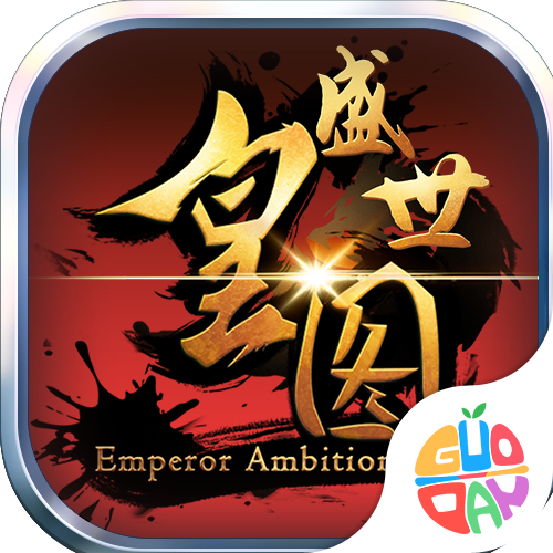 盛世皇图手机版