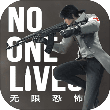 无限恐怖苹果版下载安装