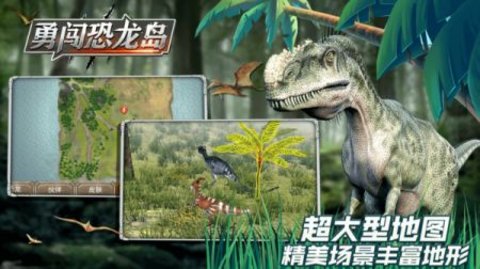 勇闯恐龙岛游戏