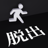 逃出黑白之键安卓版下载安装