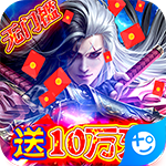 剑镇三界苹果版免费版