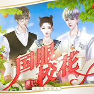 国服校花免费下载手机版