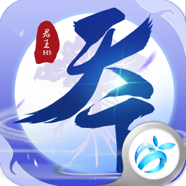 君王天下下载安装苹果版