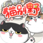 猫别野游戏