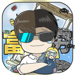 中国式富豪苹果版