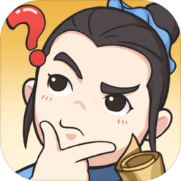 神探小秀才下载ios版