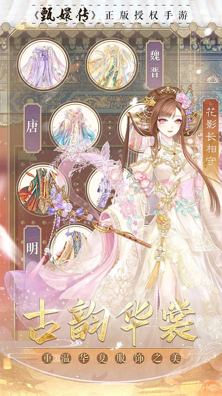 盛世芳华破解版