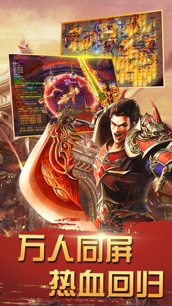 三界战歌复古版