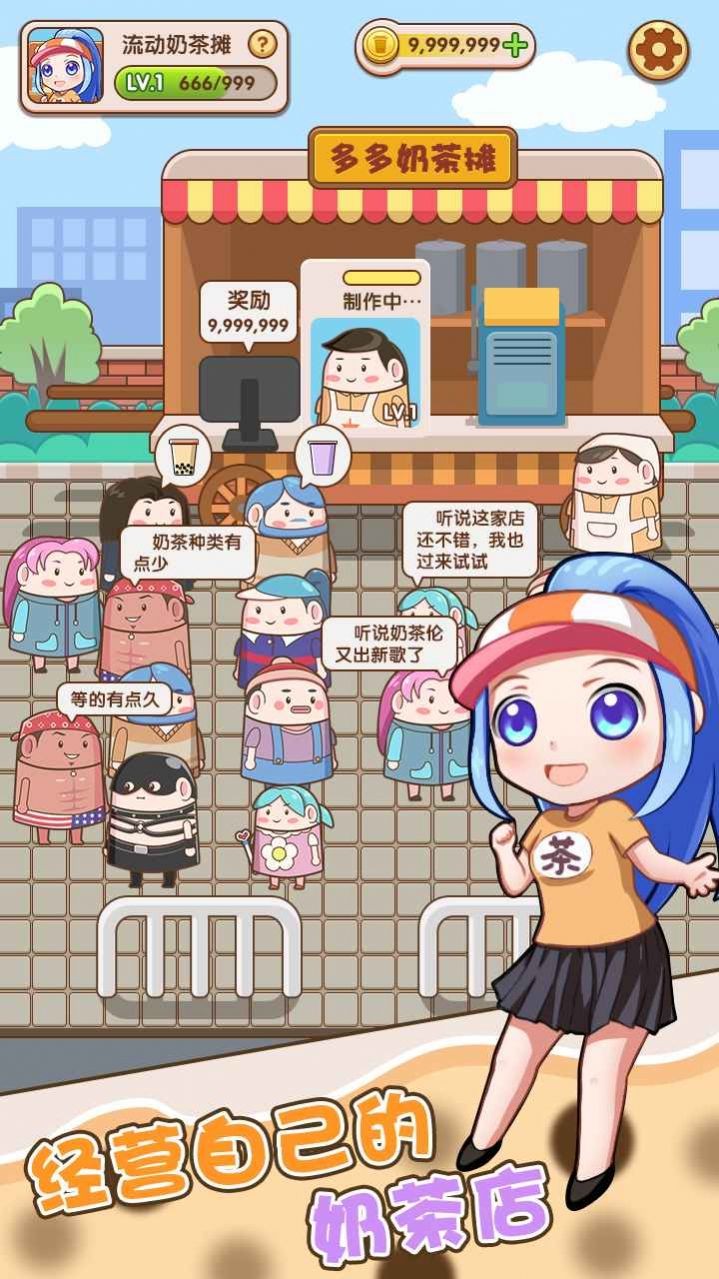 小姐姐的奶茶店安卓app