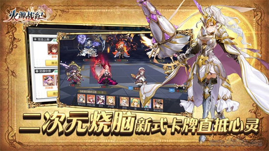 火源战纪破解版无限内购