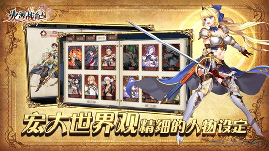 火源战纪破解版无限内购