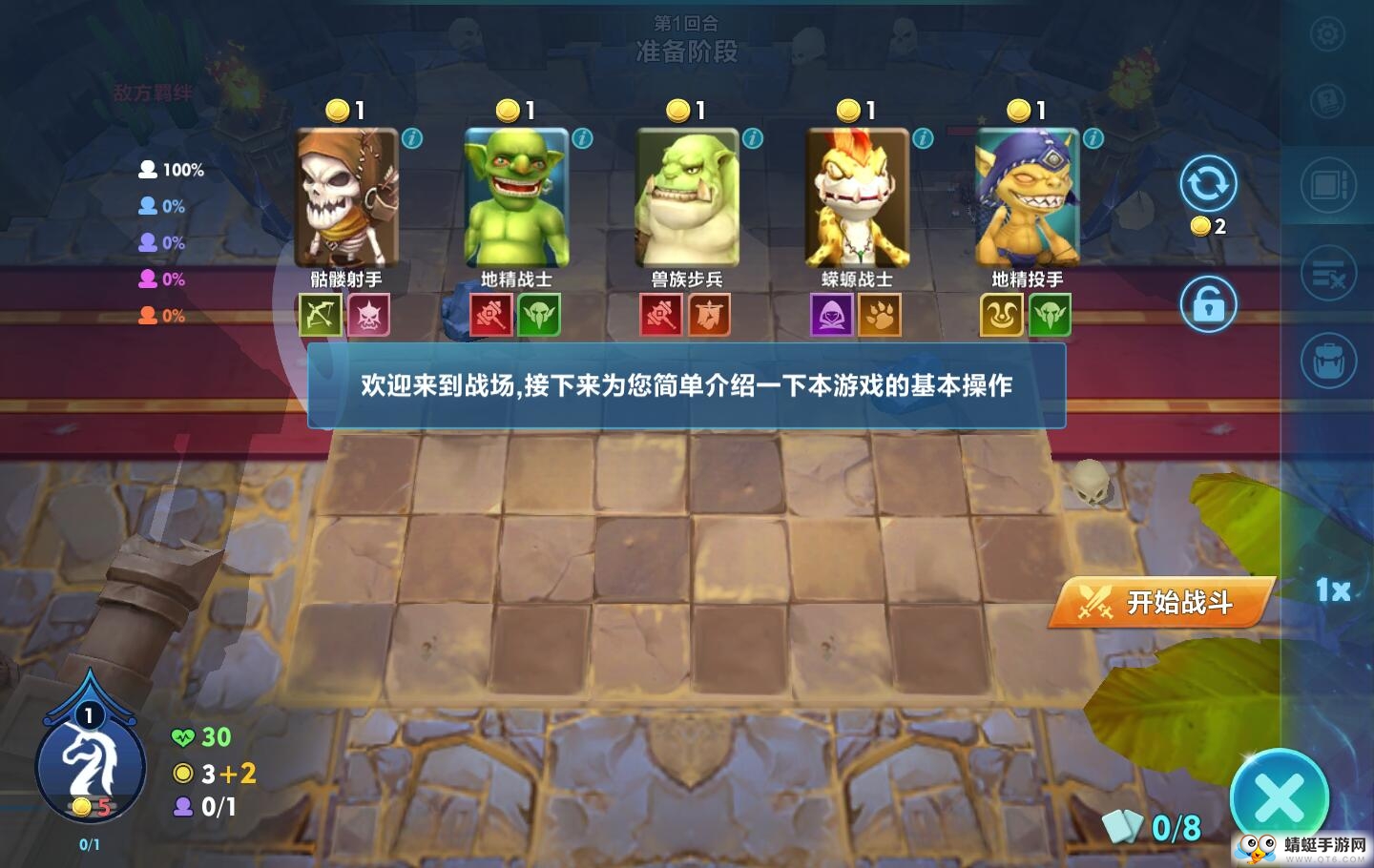 自走棋战争苹果免费版