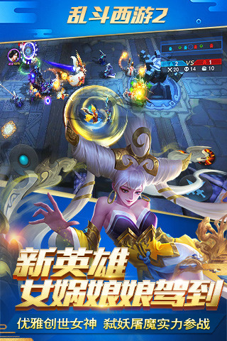 乱斗西游2豌豆荚版本