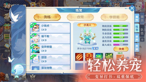 梦幻神宠手游下载最新版安卓